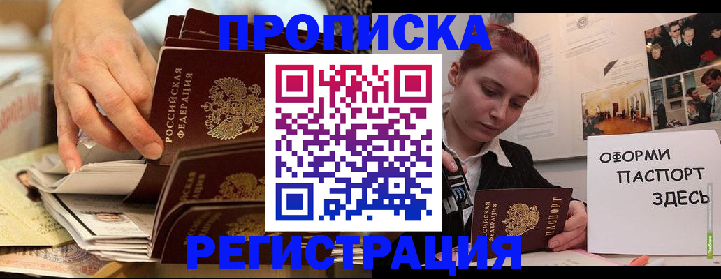 прописка для военкомата в Павловском Посаде