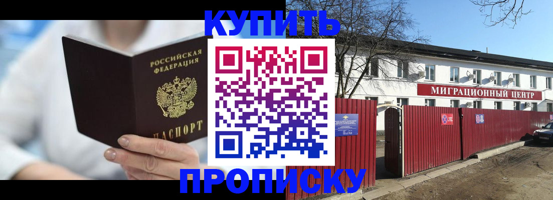 временная регистрация собственник в Павловском Посаде