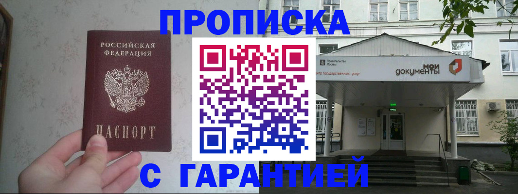 временная регистрация для школы в Павловском Посаде