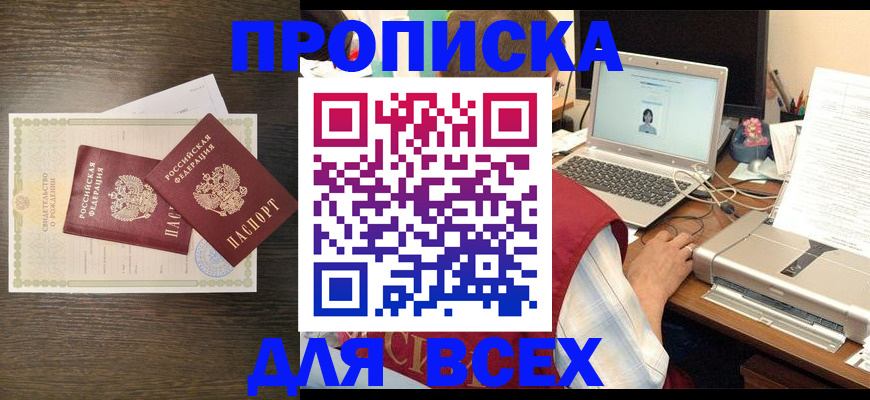 прописка регистрация в Павловском Посаде