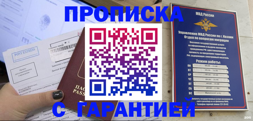 прописка 2025 в Павловском Посаде