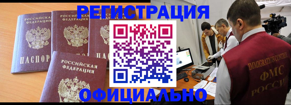 где прописаться в Павловском Посаде