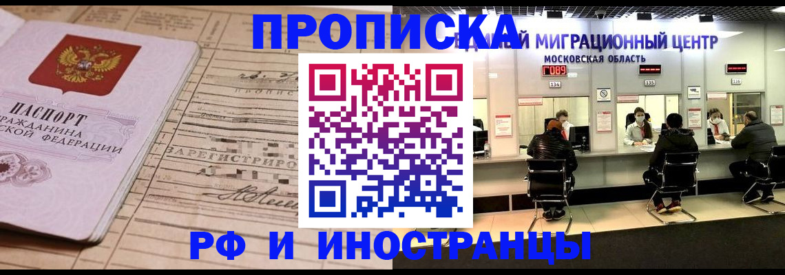 временная регистрация собственник в Павловском Посаде