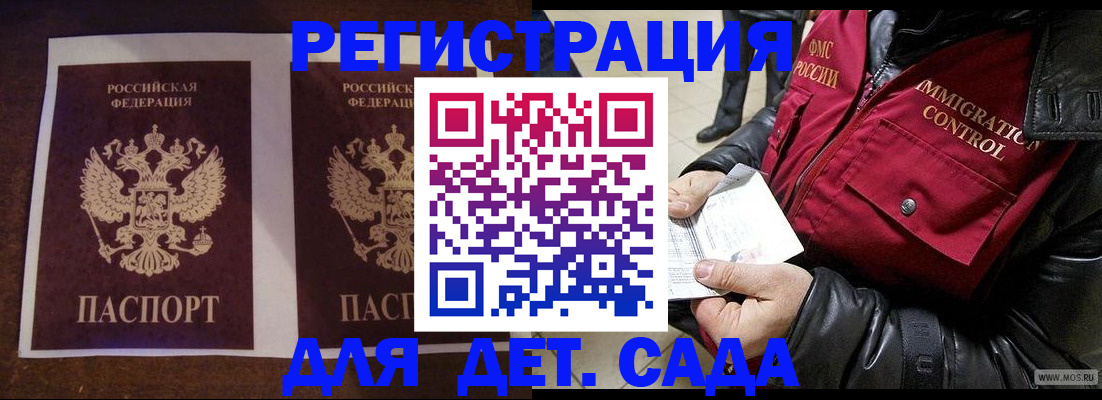 прописка для школы в Павловском Посаде